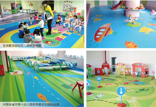 幼兒園定制地板 幼兒園定制地板