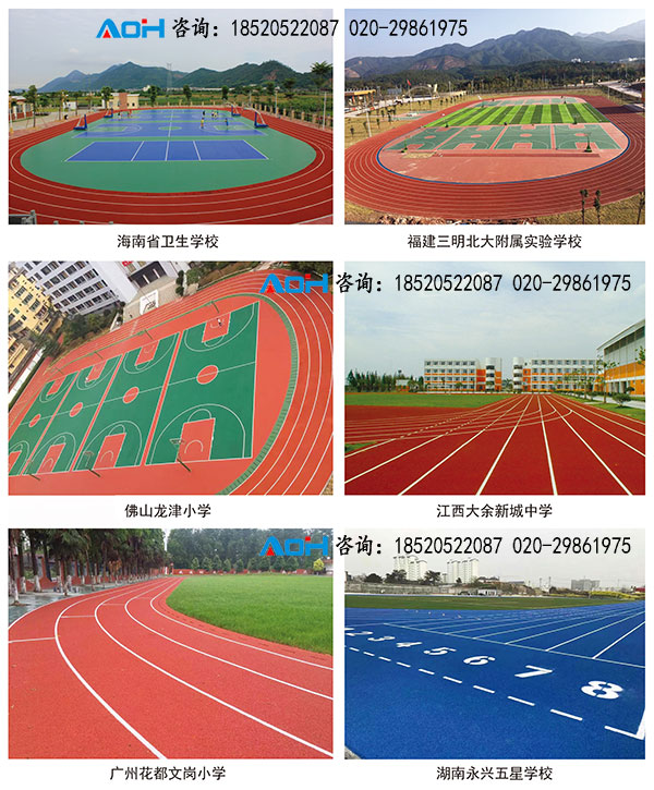 廣州塑膠跑道建設(shè) 廣州塑膠跑道建設(shè)
